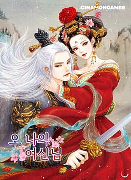My Dear Goddess cover
