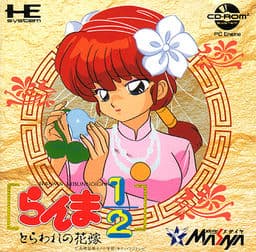 Ranma 1/2 - Toraware no Hanayome cover