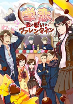 Gakkoi ~Ai to Noroi to Valentine~ cover