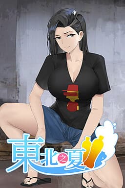 Dongbei Zhi Xia cover