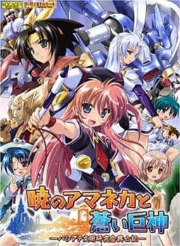 Akatsuki no Amaneka to Aoi Kyojin ~Pashiate Bunmei Kenkyuukai Koubouki~ cover