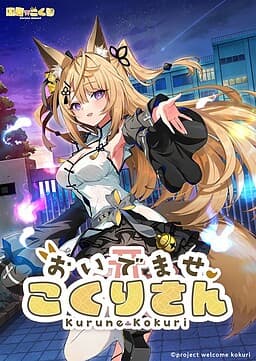 Welcome Kokuri-san cover
