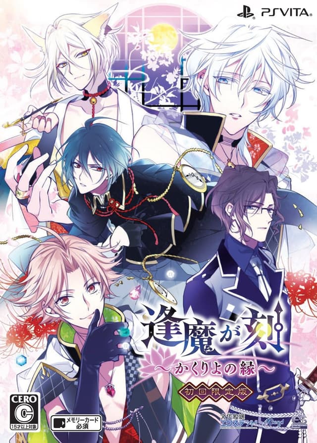 Oumagatoki ~Kakuriyo no Enishi~ cover