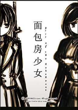 Girl of the Bakehouse cover