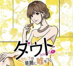 Liar! Scheming Socialites cover