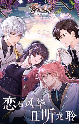 Feng Qi Chang'an: Yu Gu Ren cover