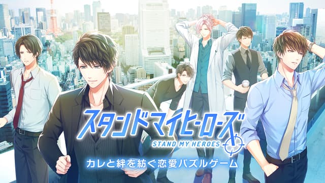 STAND MY HEROES cover