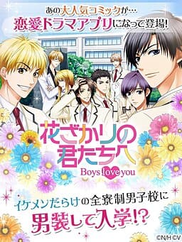Hanazakari no Kimitachi e ~Boys love you~ cover