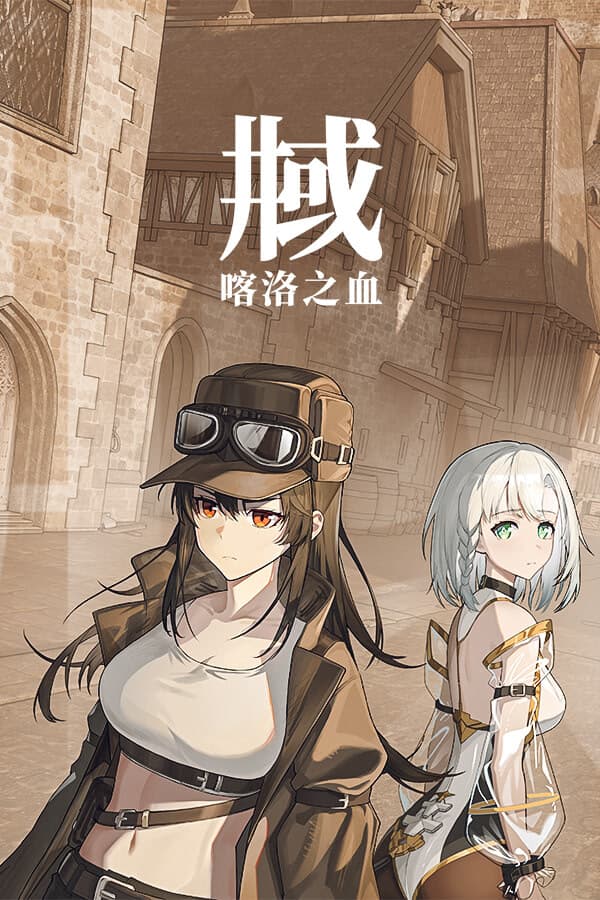 The World Well: Blood of Caro cover
