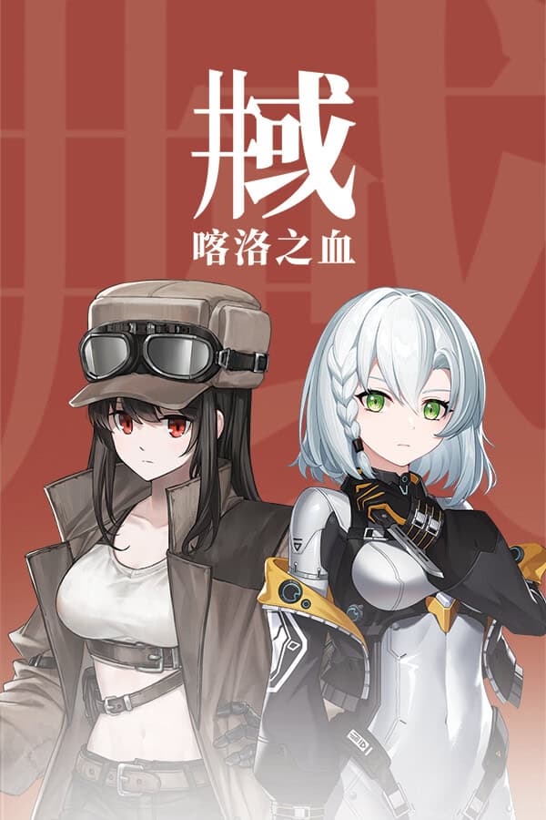 The World Well: Blood of Caro cover