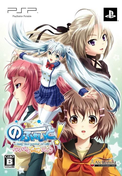 No Fate! ~Only the Power of Will~ cover