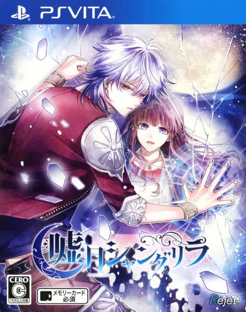 Usotsuki Shangri-La cover