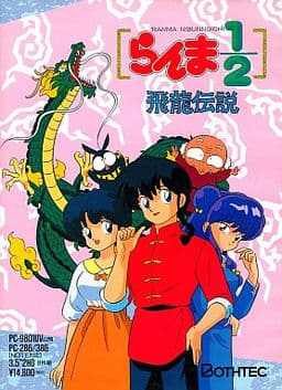 Ranma 1/2 - Hiryuu Densetsu cover