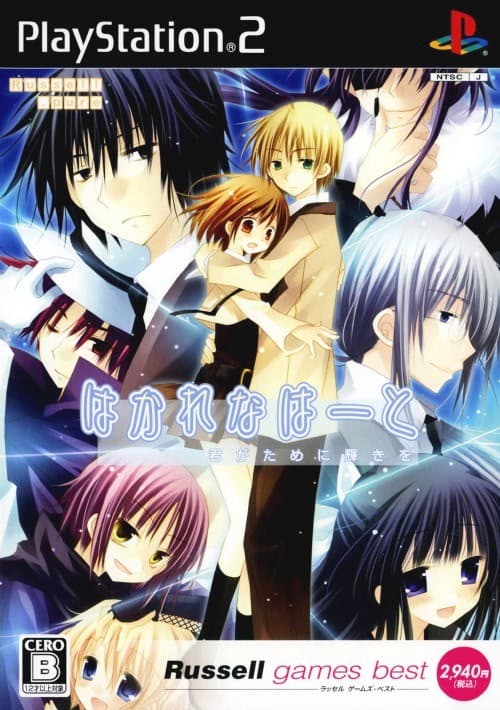 Hakarena Heart ~Ta ga Tame ni Kimi wa Aru?~ cover