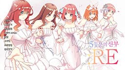 Gotoubun: RE cover