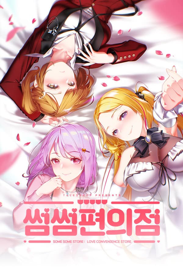 Some Some Convenience Store cover