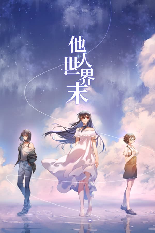 Taren Shijie Mo cover