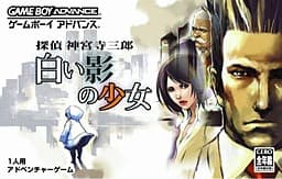 Tantei Jinguuji Saburou: Shiroi Kage no Shoujo cover