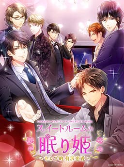 Suite Room no Nemurihime◆Celebteki Zeitaku Ren'ai cover
