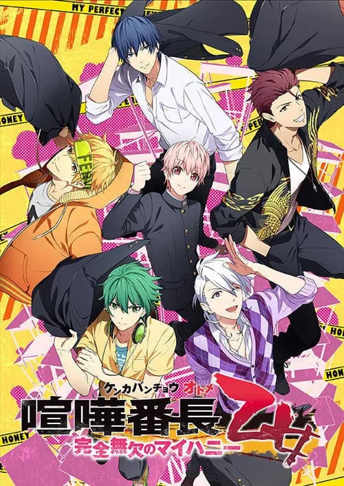 Kenka Banchou Otome ~Kanzen Muketsu no My Honey~ cover
