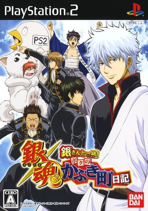 Gintama - Gin-san to Issho! Boku no Kabuki-Chou Nikki cover