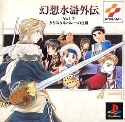 Suikogaiden Vol. 2: Duel at Crystal Valley cover