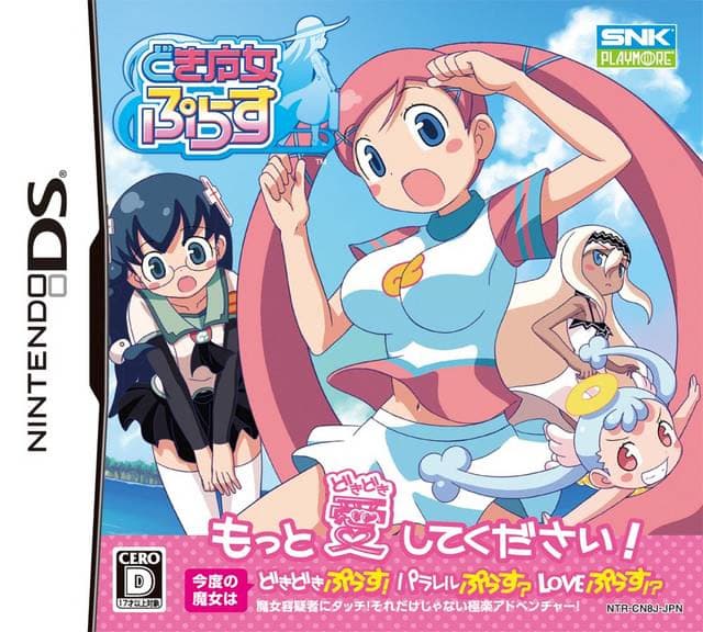 Doki Majo Plus cover