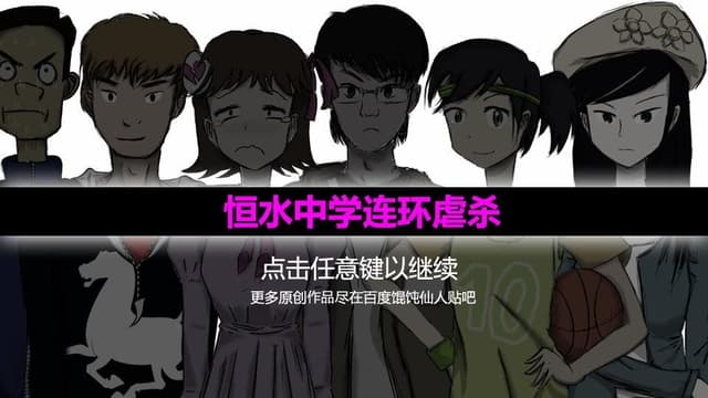 The untold story of hengshui school cover