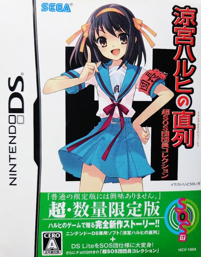 Suzumiya Haruhi no Chokuretsu cover