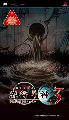 Hayarigami 3: Keishichou Kaii Jiken File cover