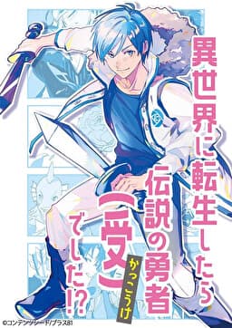 Isekai ni Tensei Shitara Densetsu no Yuusha (Uke) Deshita!? cover