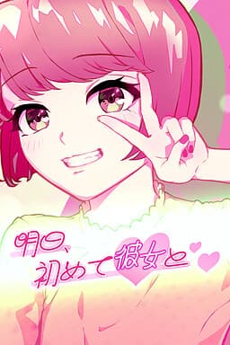 Ashita, Hajimete Kanojo to ❤ cover