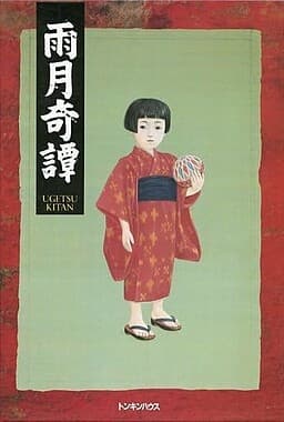 Ugetsu Kitan cover