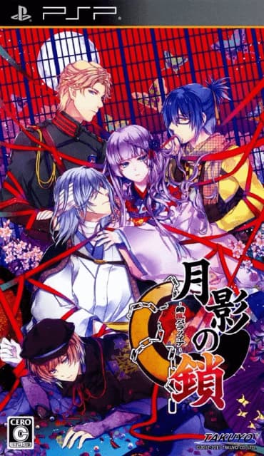 Getsuei no Kusari -Sakuran Paranoia- cover