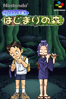 Famicom Bunko: Hajimari no Mori cover