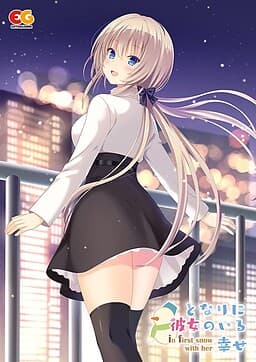 Tonari ni Kanojo no Iru Shiawase ~in first snow with her~ cover