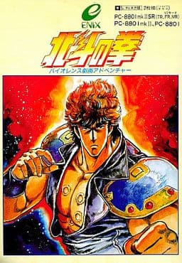 Hokuto no Ken: Violence Gekiga Adventure cover