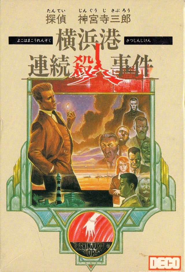 Tantei Jinguuji Saburou: Yokohama-kou Renzoku Satsujin Jiken cover