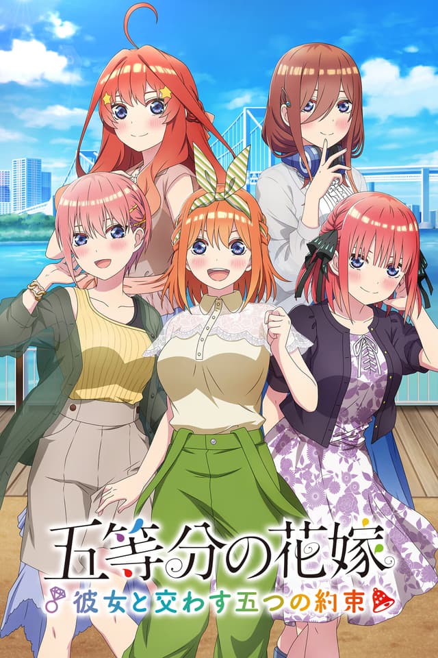 Go-toubun no Hanayome ~Kanojo to Kawasu Itsutsu no Yakusoku~ cover