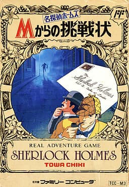 Meitantei Holmes - M Kara no Chousenjou cover