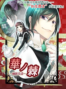 Hana no Toge ~Yuurei Kitan~ cover