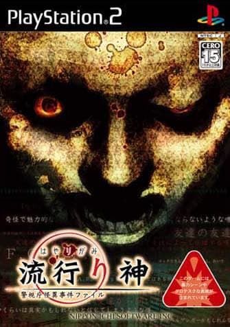 Hayarigami - Keishichou Kaii Jiken File cover
