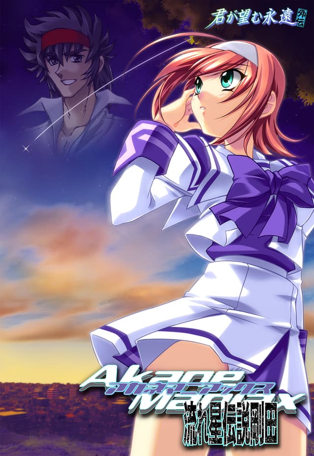 Akane Maniax ~Nagareboshi Densetsu Gouda~ cover