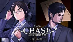 Chase: Cold Case Investigations ~Distant Memories~ cover