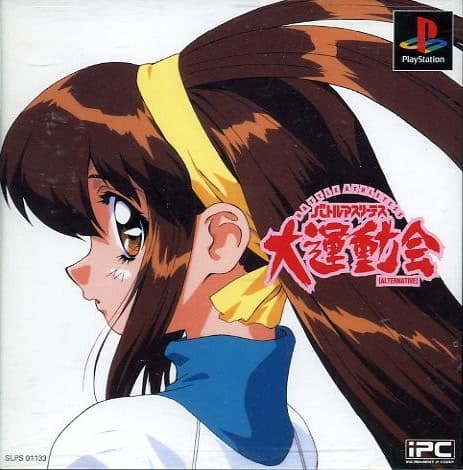 Battle Athletess Daiundoukai cover