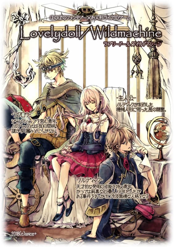 Lovelydoll/Wildmachine cover