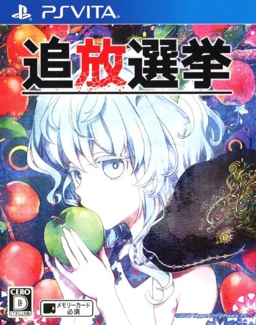 Tsuihou Senkyo cover