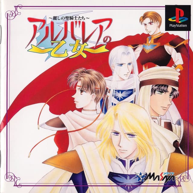 Albaria no Otome cover