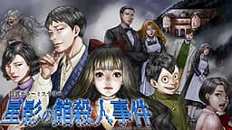 Hoshikage no Yakata Satsujin Jiken cover