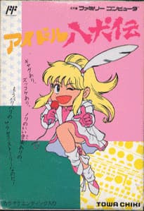 Idol Hakkenden cover
